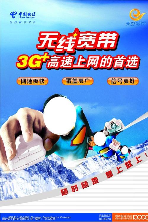 中国电信 电信传单 无线宽带 超人 冰山 dm宣传单 广告设计 矢量 cdr